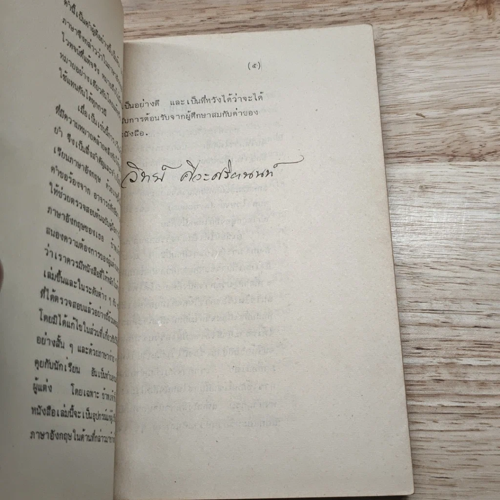 หนังสือ ใช้ศัพท์ภาษาอังกฤษให้ถูกต้อง รูปที่ 7