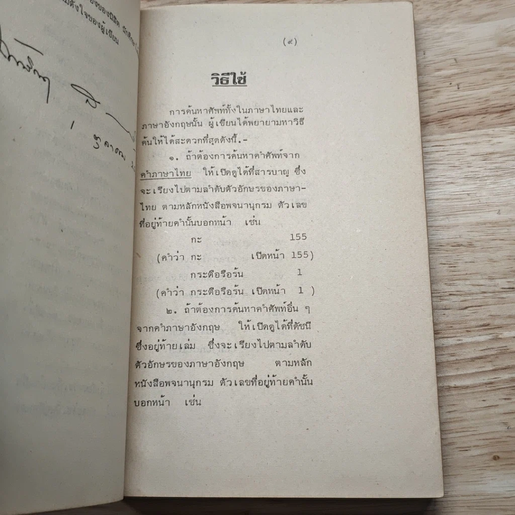 หนังสือ ใช้ศัพท์ภาษาอังกฤษให้ถูกต้อง รูปที่ 8