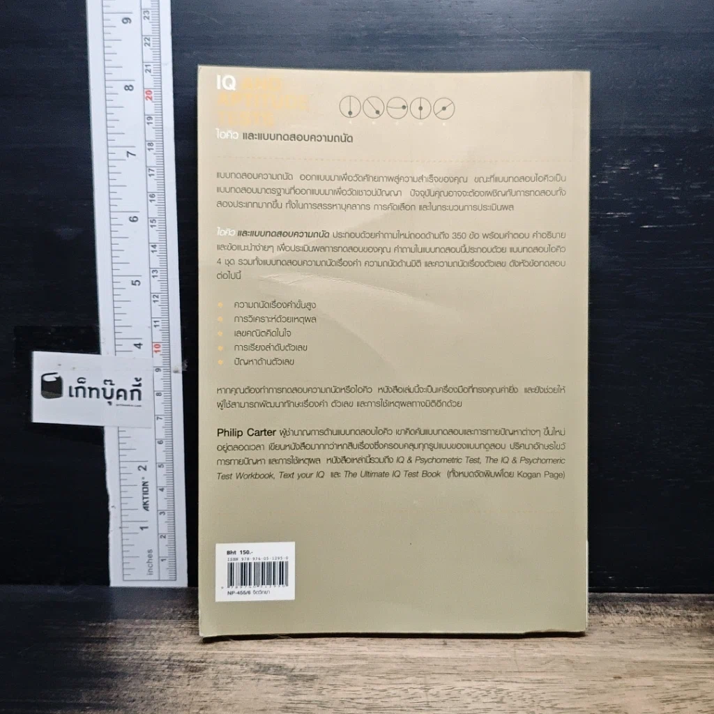หนังสือ IQ And Aptitude Test ไอคิว และแบบทดสอบความถนัด รูปที่ 2