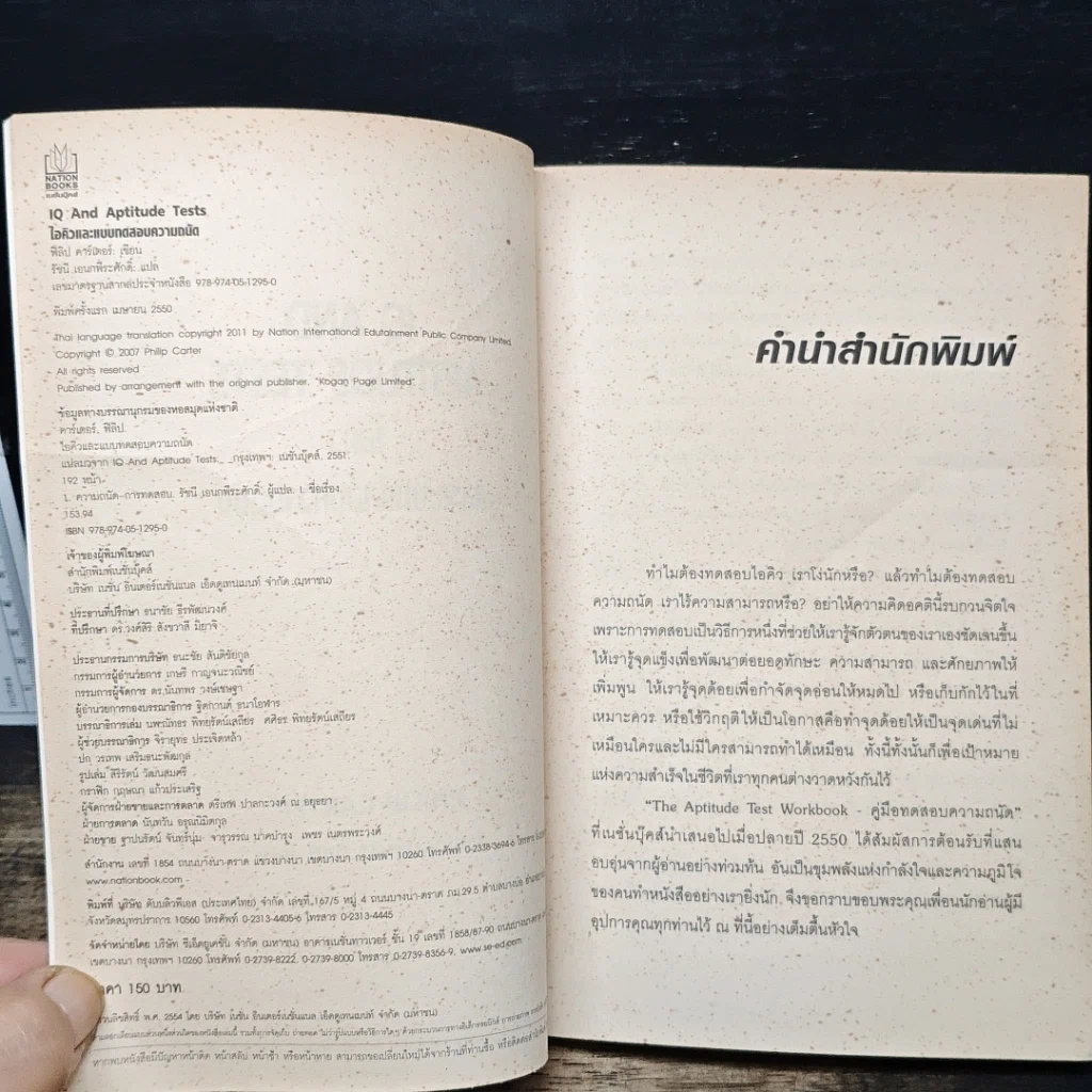 หนังสือ IQ And Aptitude Test ไอคิว และแบบทดสอบความถนัด รูปที่ 6