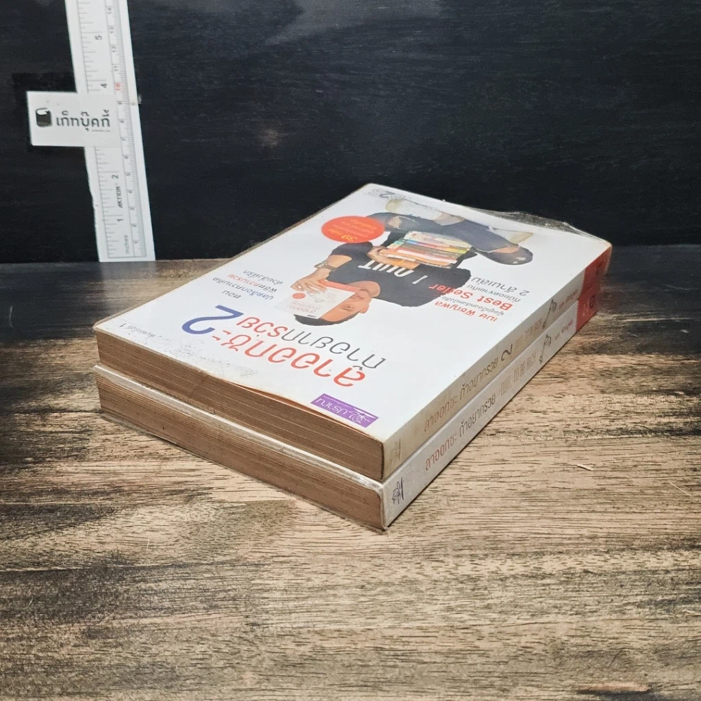 หนังสือ ลาออกซะถ้าอยากรวย เล่ม 1-2 รูปที่ 5