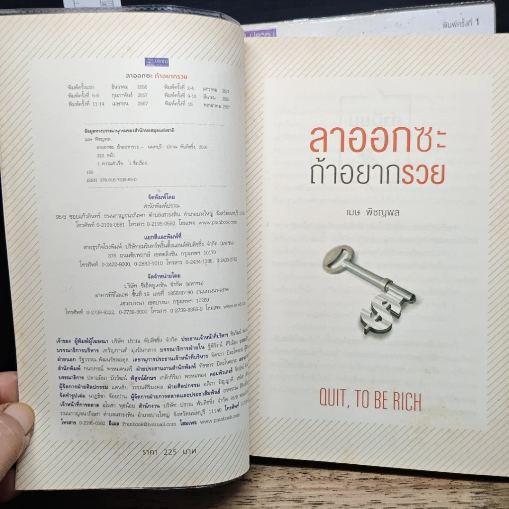 หนังสือ ลาออกซะถ้าอยากรวย เล่ม 1-2 รูปที่ 6