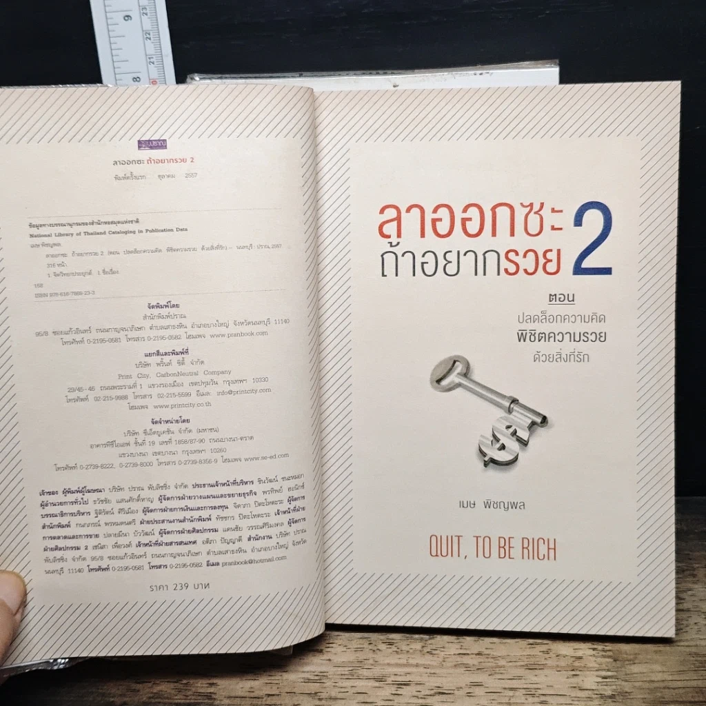 หนังสือ ลาออกซะถ้าอยากรวย เล่ม 1-2 รูปที่ 12