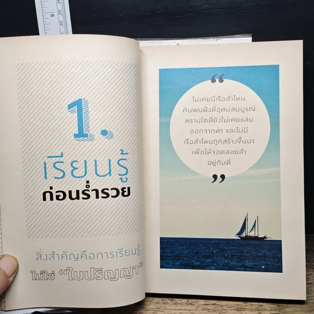 หนังสือ ลาออกซะถ้าอยากรวย เล่ม 1-2 รูปที่ 15
