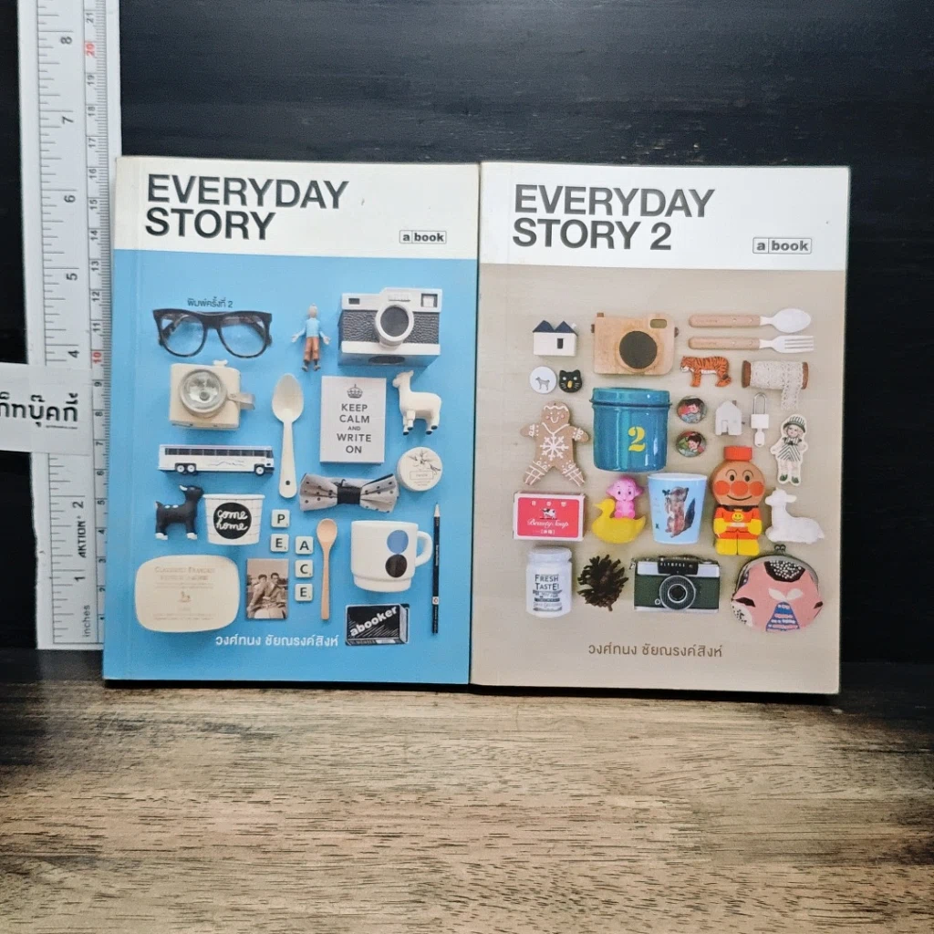 หนังสือ Everyday Story เล่ม 1-2 รูปที่ 1