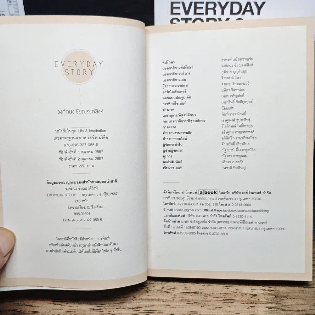 หนังสือ Everyday Story เล่ม 1-2 รูปที่ 6