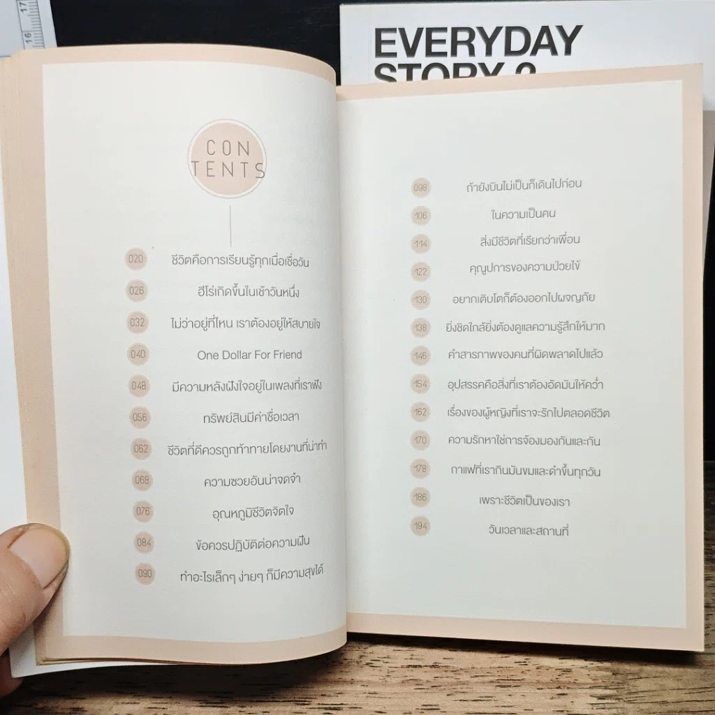 หนังสือ Everyday Story เล่ม 1-2 รูปที่ 8