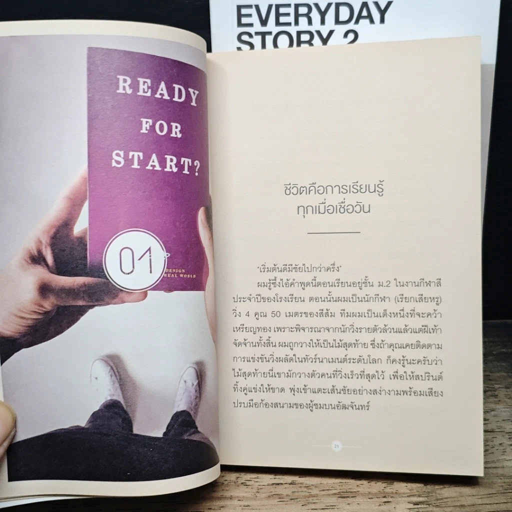 หนังสือ Everyday Story เล่ม 1-2 รูปที่ 9