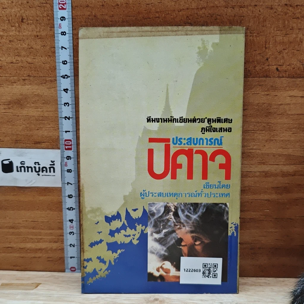 หนังสือ ต่วยตูน ฉบับ ประสบการณ์ปีศาจ เล่ม 12 รูปที่ 2