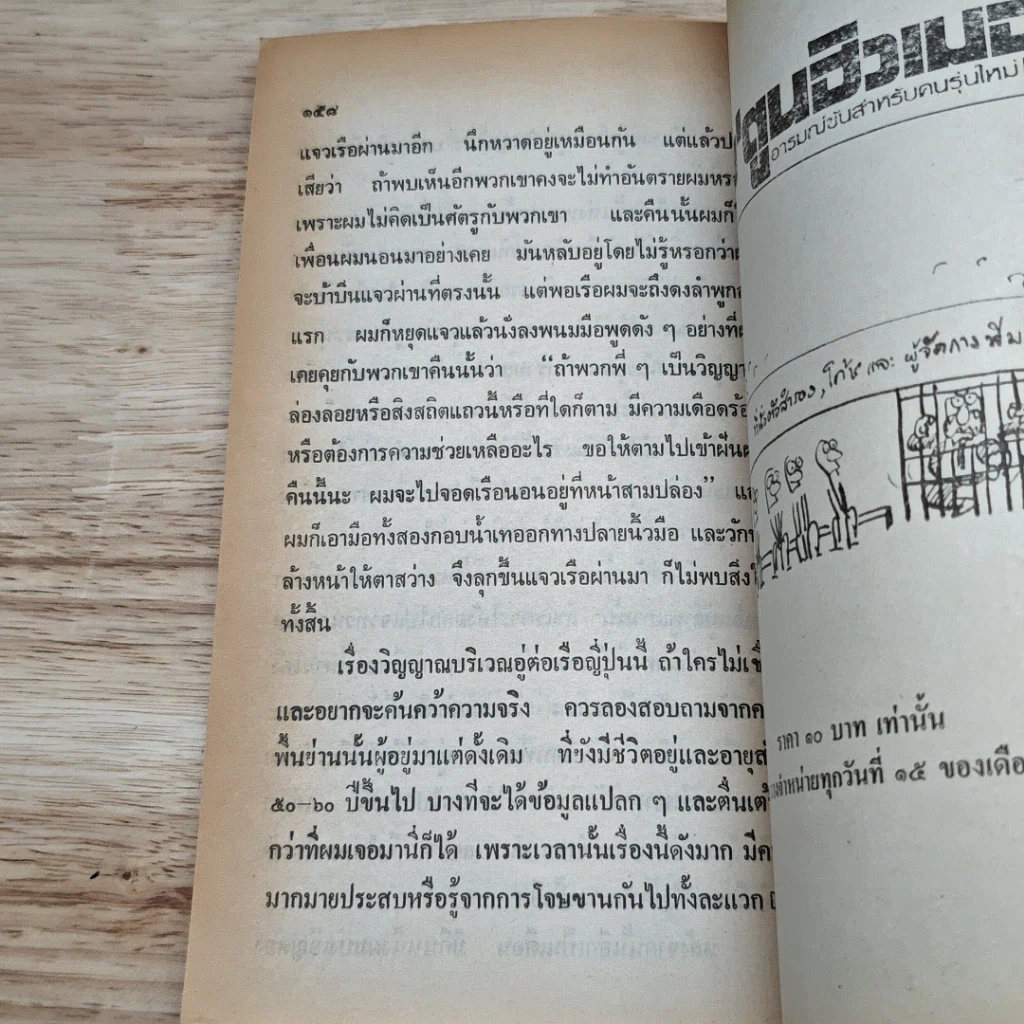 หนังสือ ต่วยตูน ฉบับ ประสบการณ์ปีศาจ เล่ม 12 รูปที่ 9