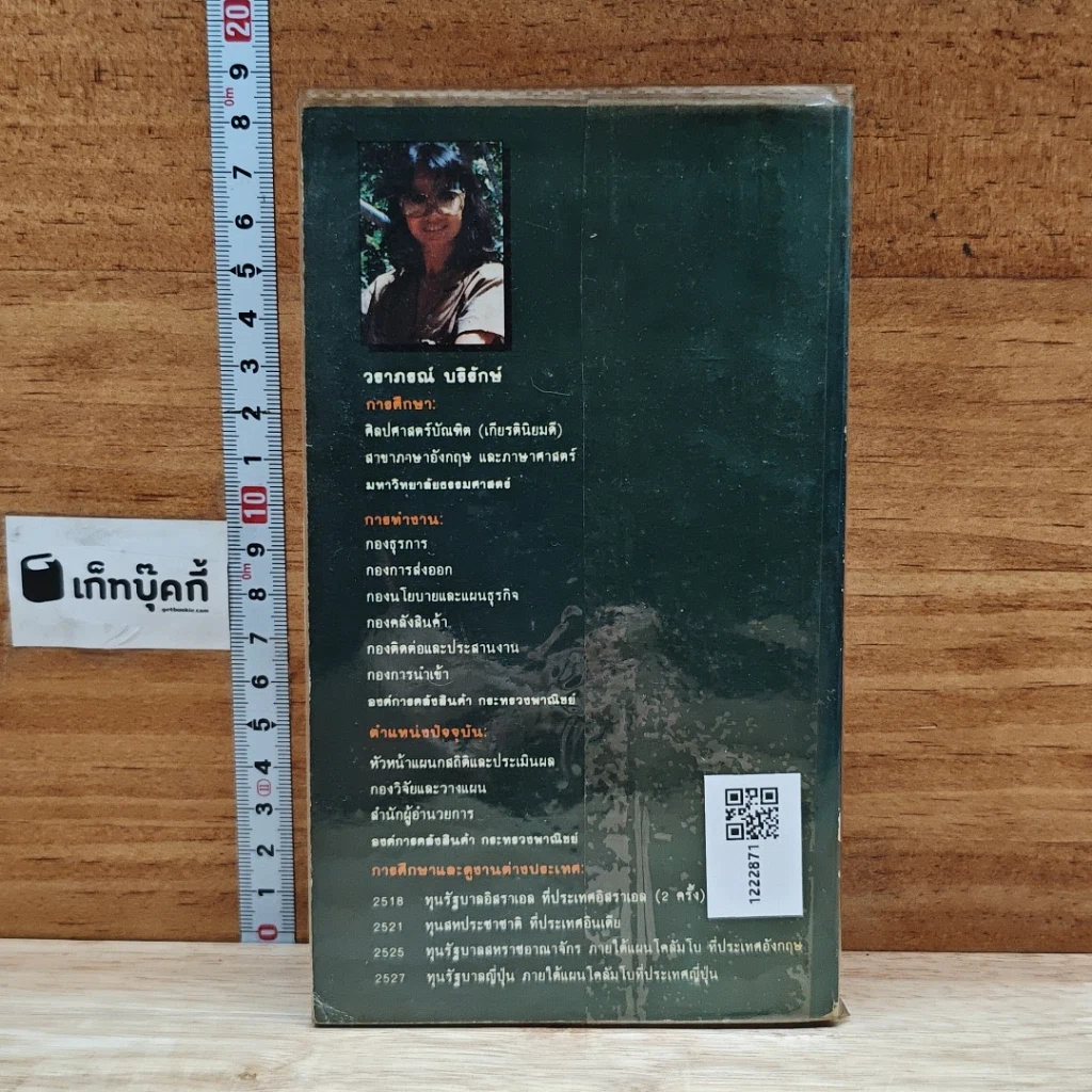 หนังสือ การทำงานกับมนุษย์ รูปที่ 2