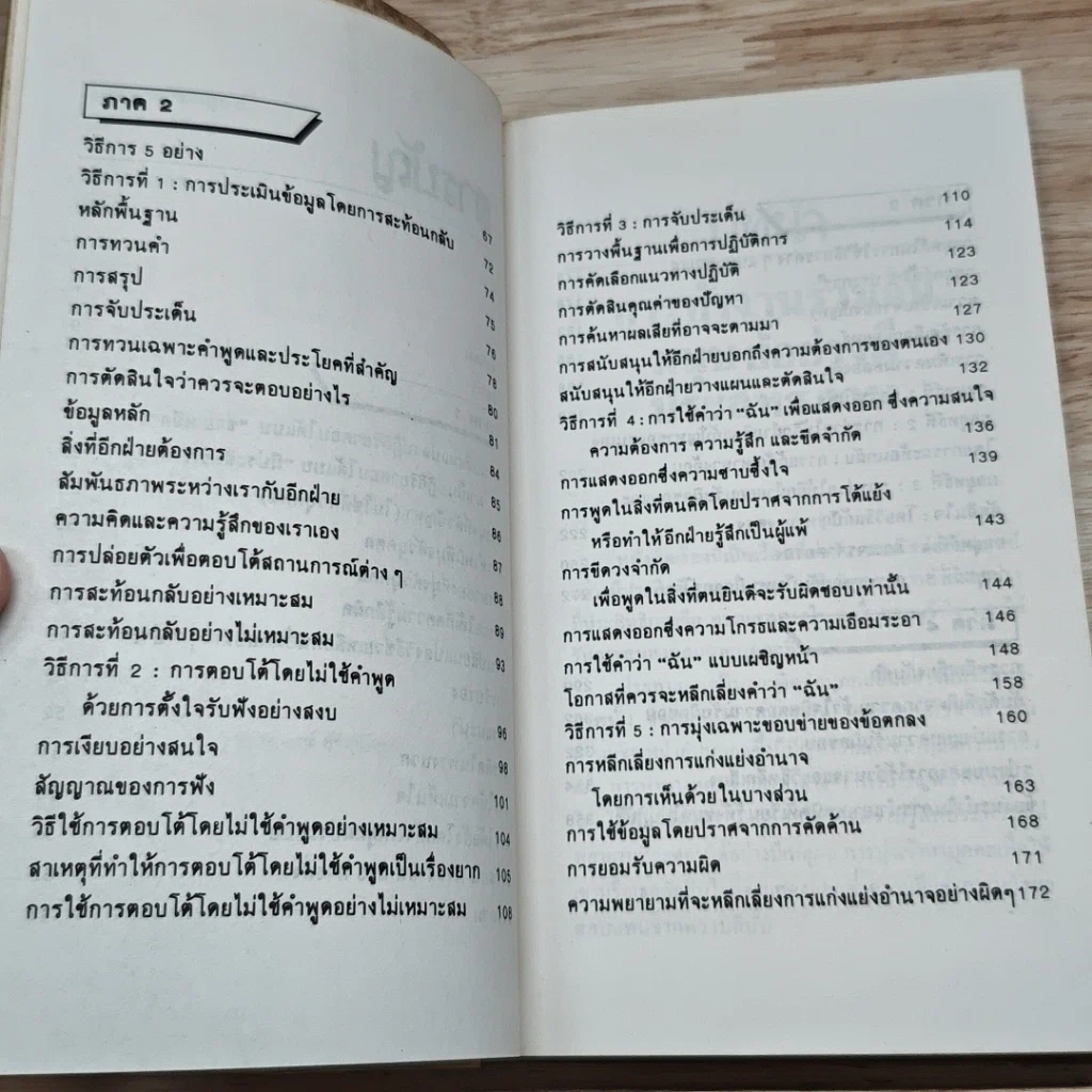 หนังสือ การทำงานกับมนุษย์ รูปที่ 7