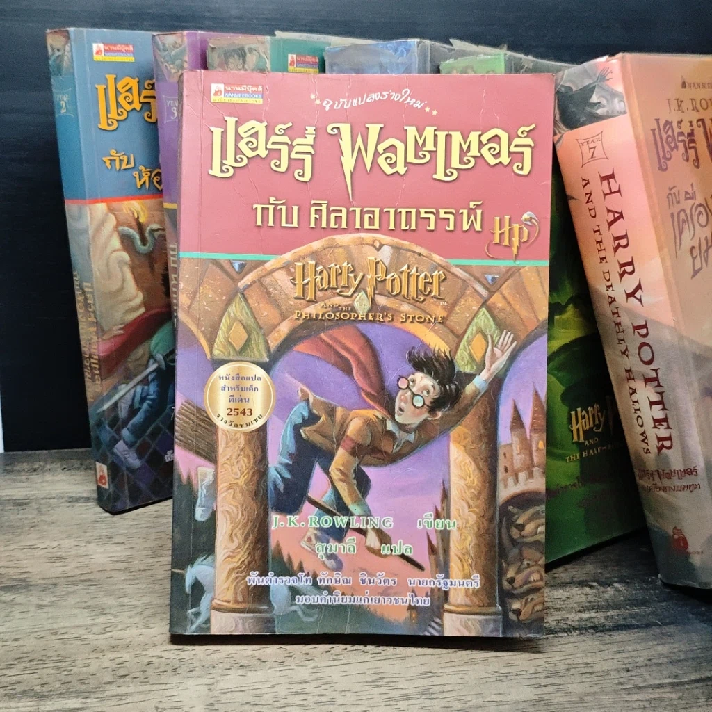 หนังสือ Harry Potter Year 1-7 แฮร์รี่ พอตเตอร์ 7 เล่มจบ ( เล่ม 7 ปกแข็ง ) รูปที่ 8