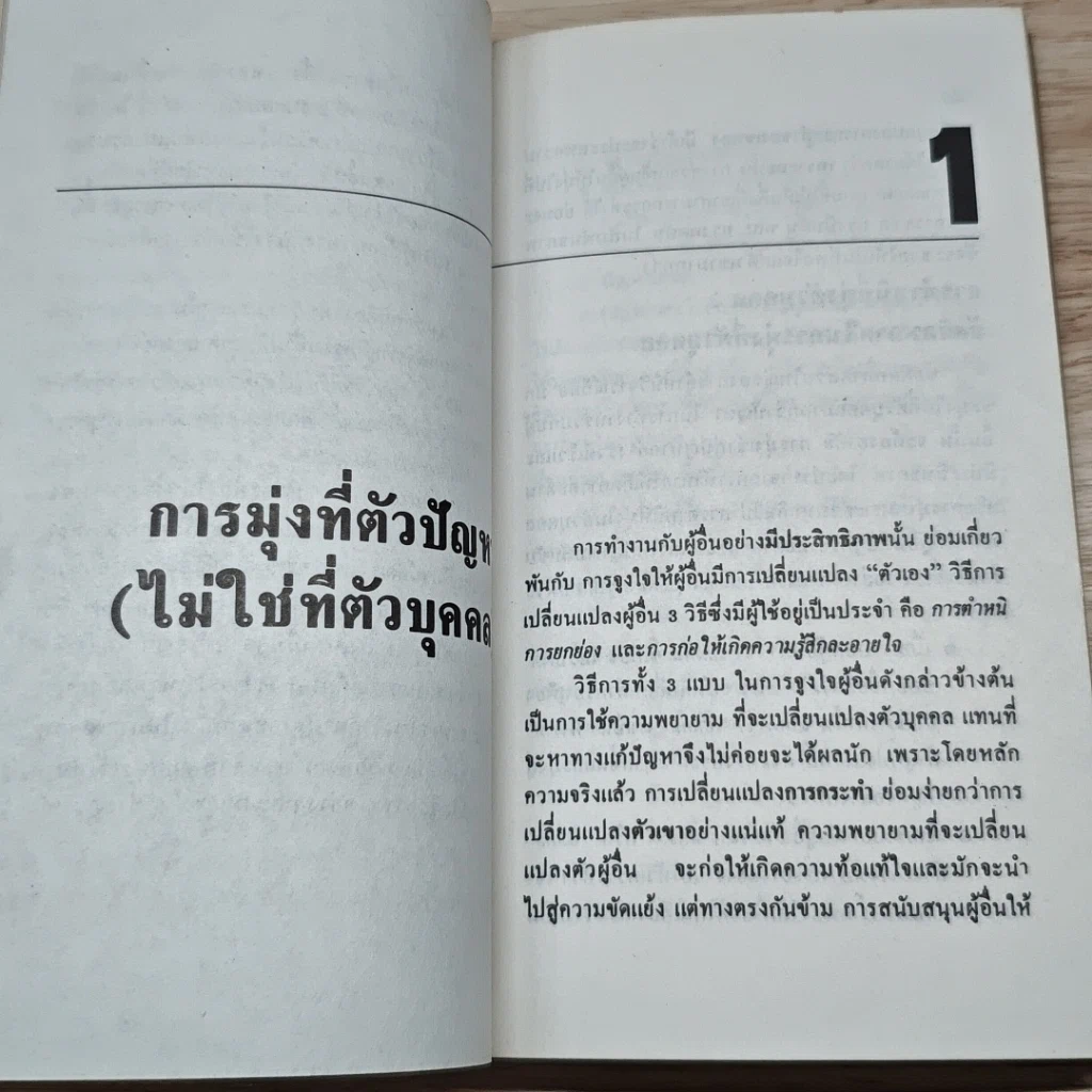 หนังสือ การทำงานกับมนุษย์ รูปที่ 9