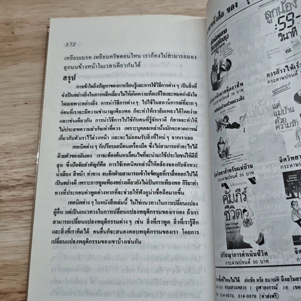 หนังสือ การทำงานกับมนุษย์ รูปที่ 10