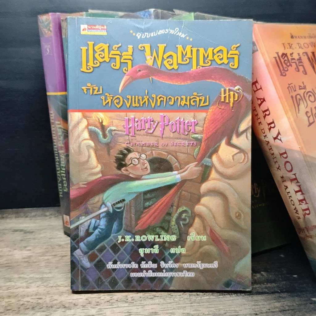 หนังสือ Harry Potter Year 1-7 แฮร์รี่ พอตเตอร์ 7 เล่มจบ ( เล่ม 7 ปกแข็ง ) รูปที่ 11