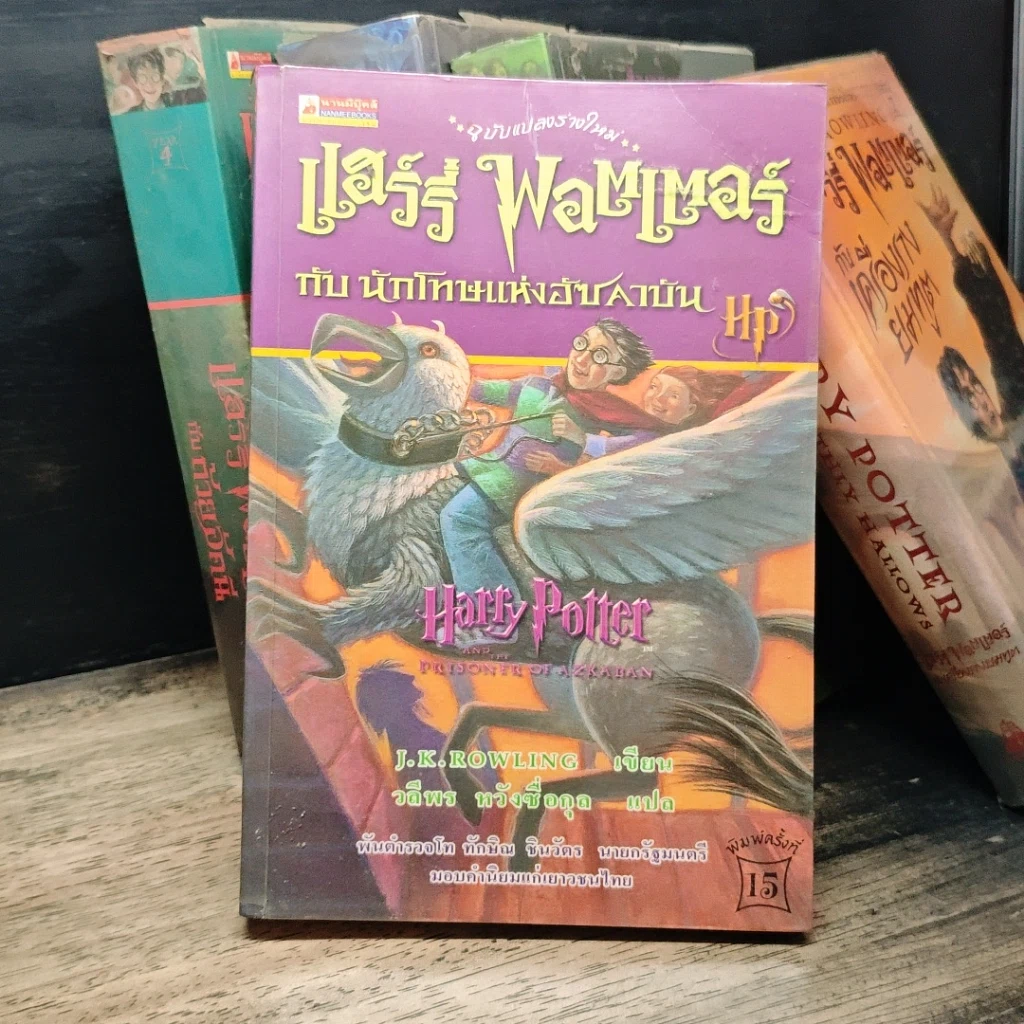 หนังสือ Harry Potter Year 1-7 แฮร์รี่ พอตเตอร์ 7 เล่มจบ ( เล่ม 7 ปกแข็ง ) รูปที่ 14
