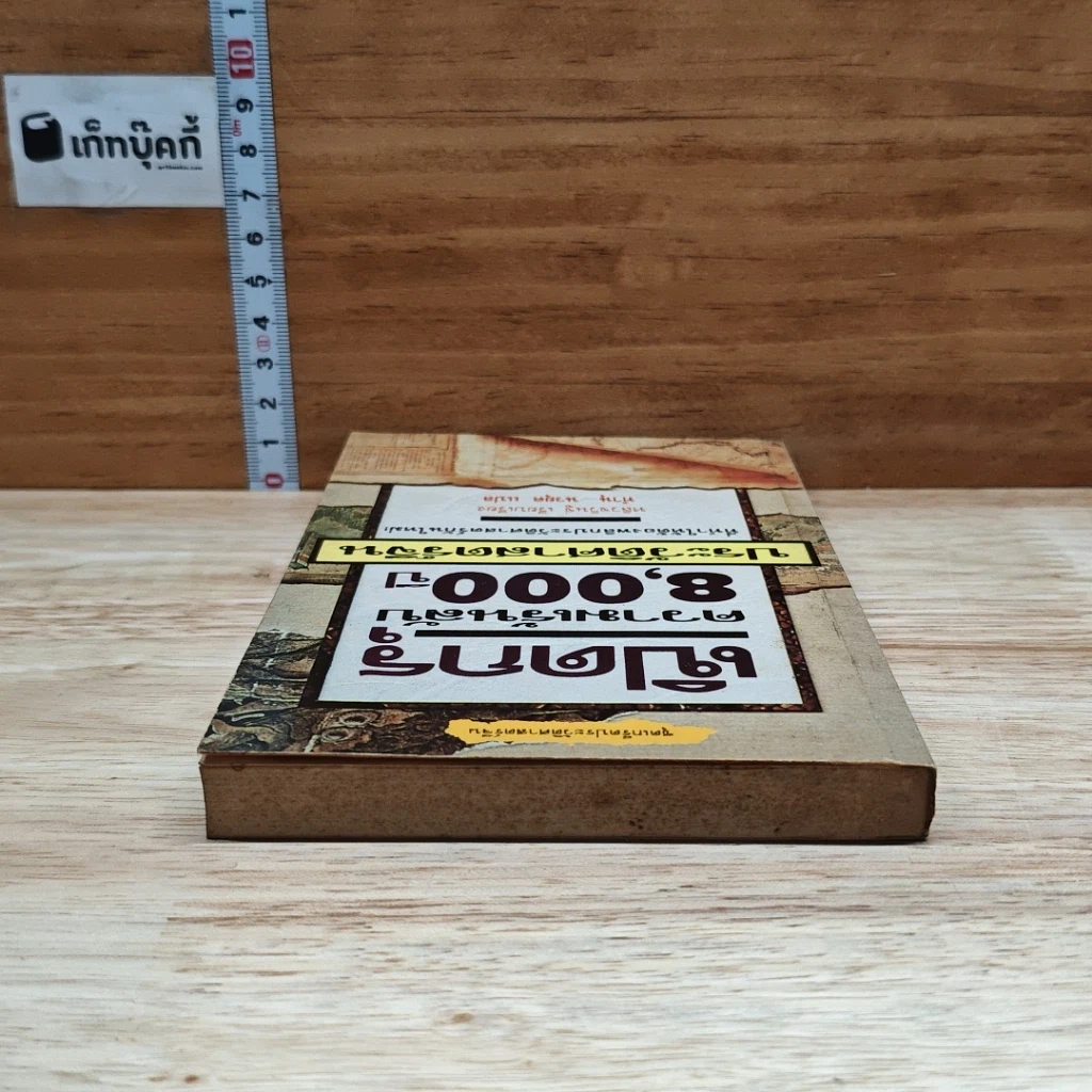 หนังสือ เปิดกรุความเร้นลับ 8,000 ปี ประวัติศาสตร์จีน รูปที่ 5