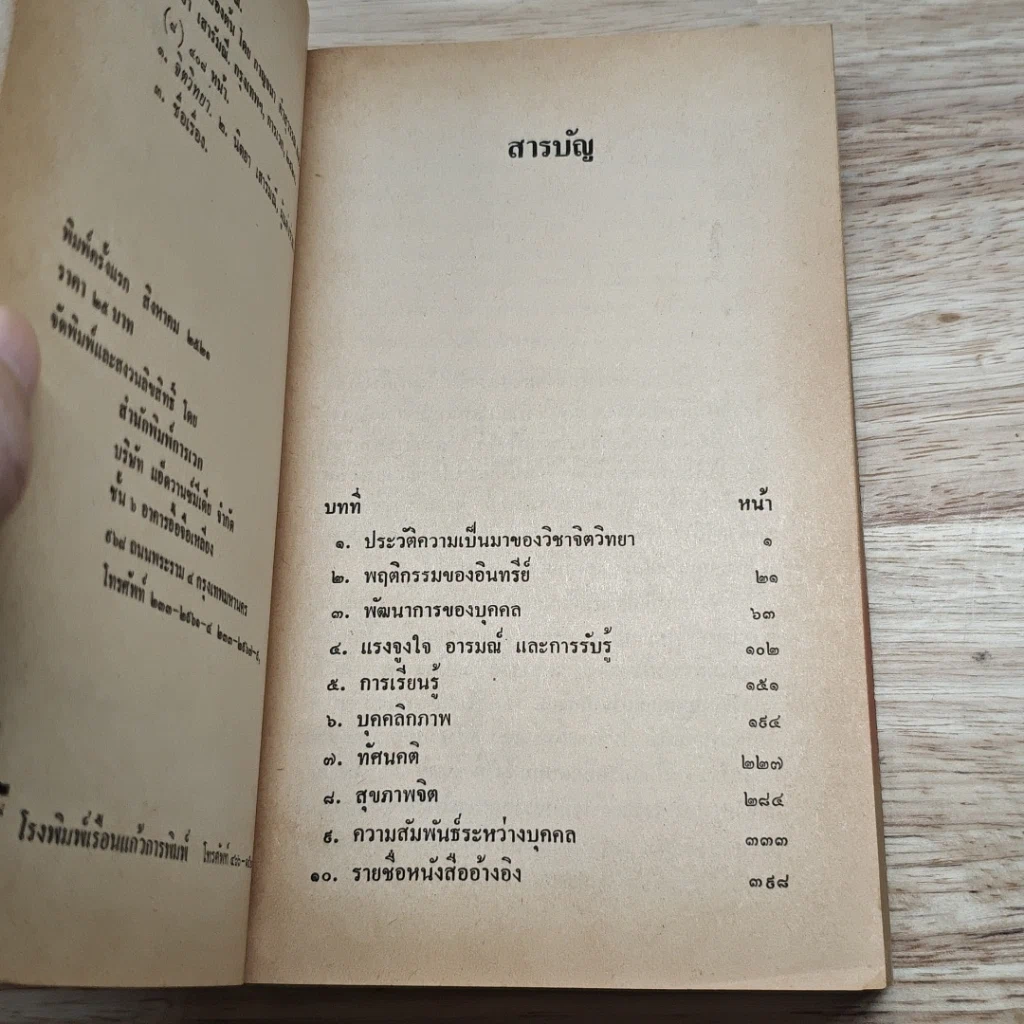 หนังสือ จิตวิทยาเบื้องต้น รูปที่ 7