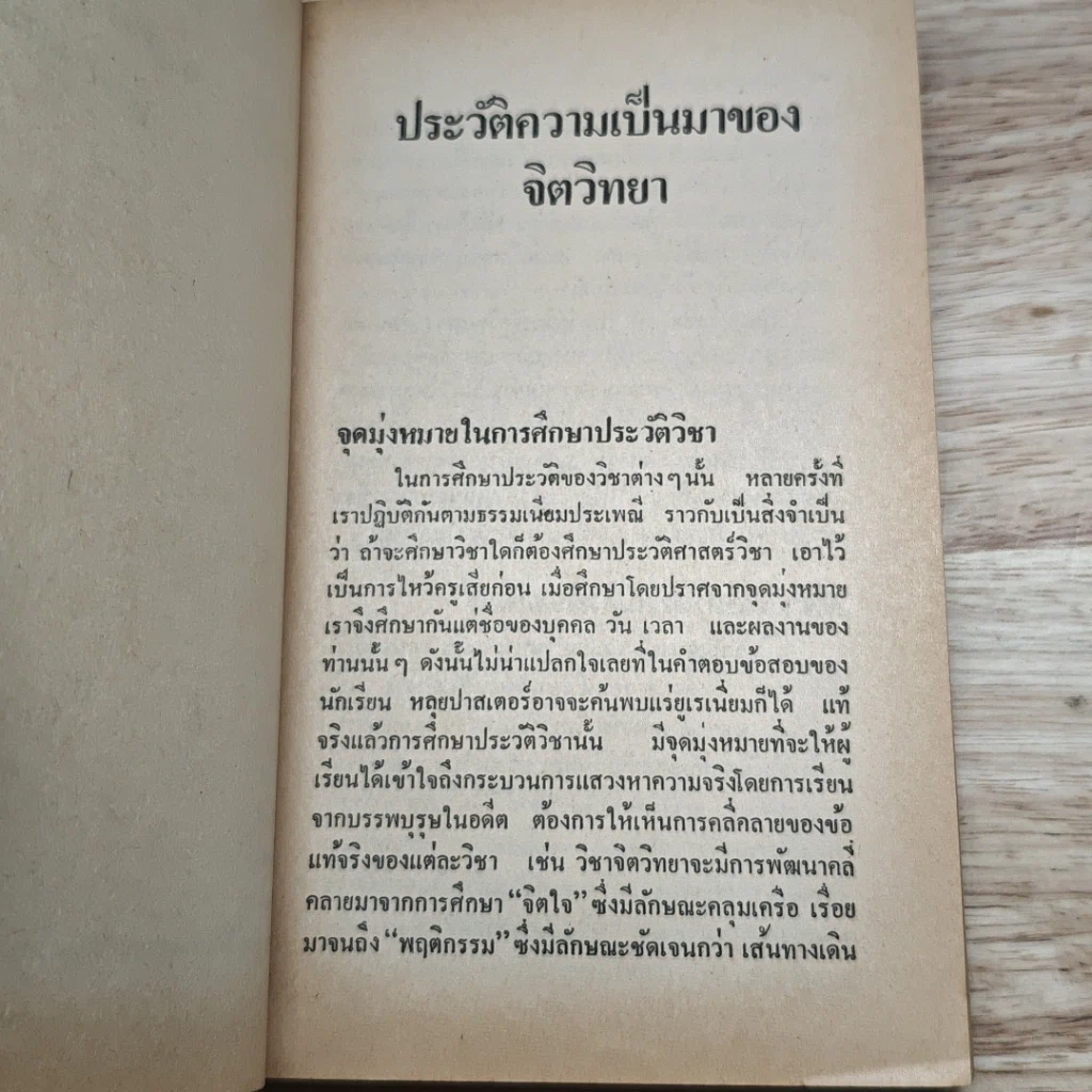 หนังสือ จิตวิทยาเบื้องต้น รูปที่ 8
