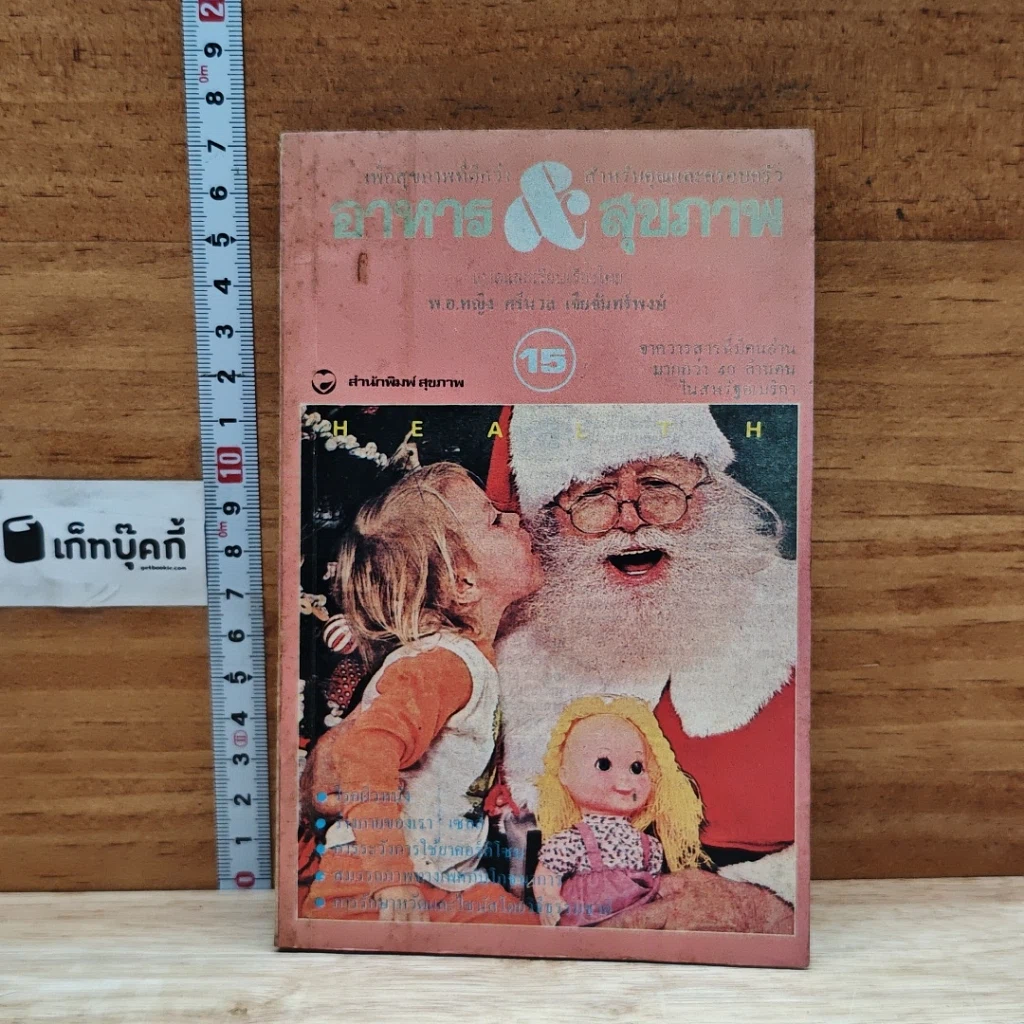 หนังสือ อาหาร & สุขภาพ รูปที่ 1