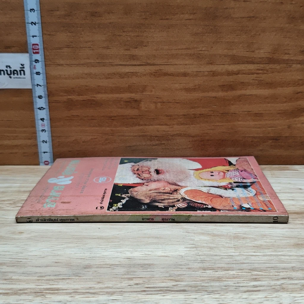 หนังสือ อาหาร & สุขภาพ รูปที่ 3