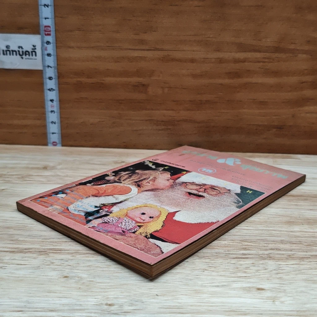 หนังสือ อาหาร & สุขภาพ รูปที่ 4