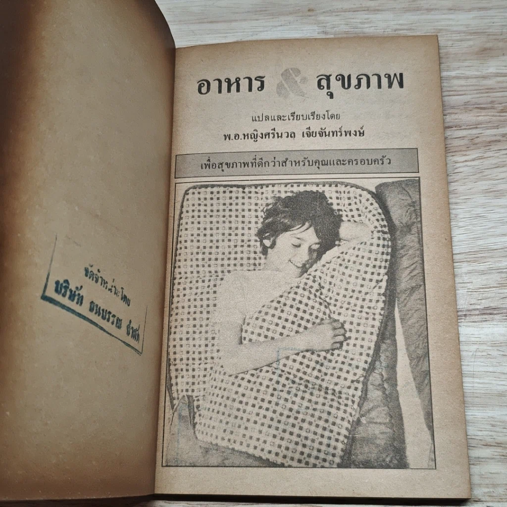 หนังสือ อาหาร & สุขภาพ รูปที่ 6