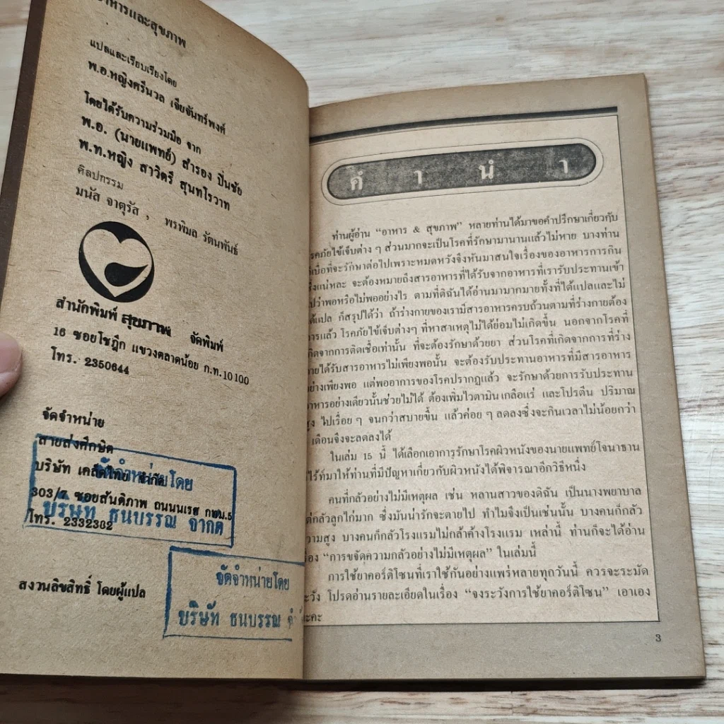 หนังสือ อาหาร & สุขภาพ รูปที่ 7