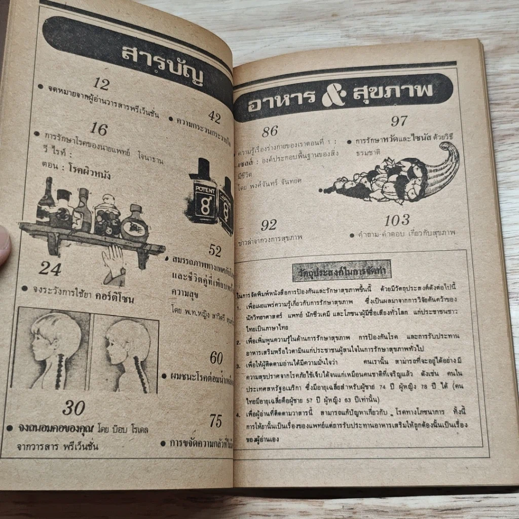 หนังสือ อาหาร & สุขภาพ รูปที่ 8