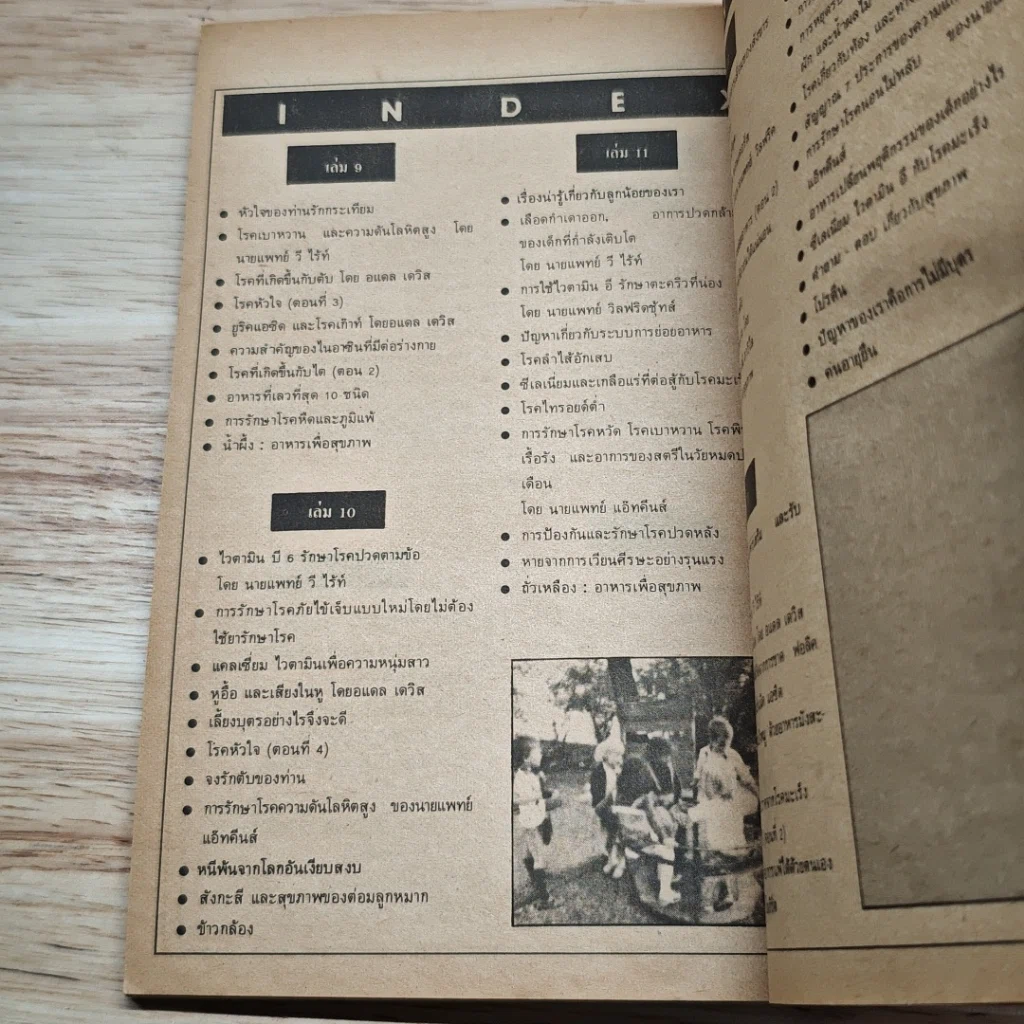 หนังสือ อาหาร & สุขภาพ รูปที่ 10