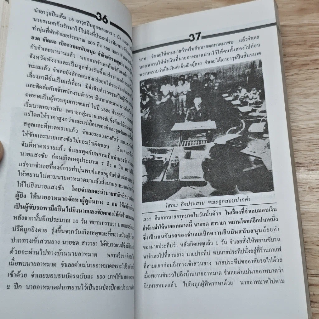 หนังสือ รวมสุดยอดคดีประวัติศาสตร์เมืองไทย รูปที่ 8