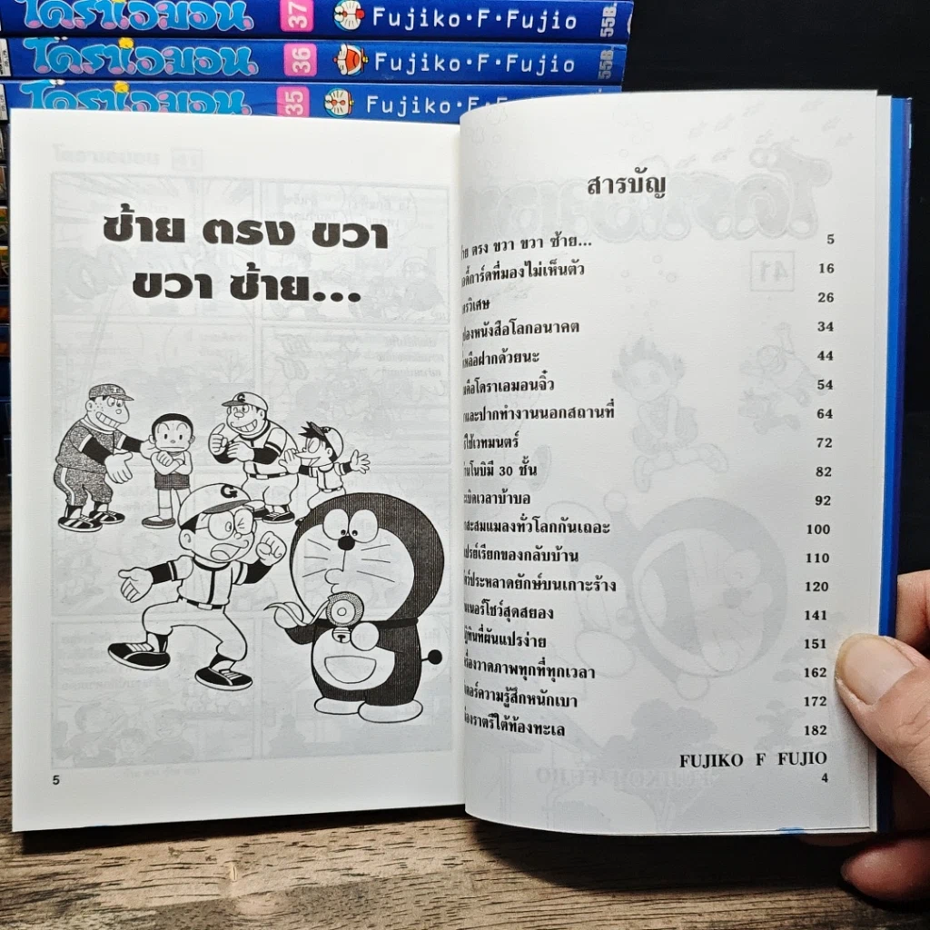 หนังสือ โดราเอมอน Doraemon Classic Series เล่ม 17,19,21,23-27,29-41 รูปที่ 9