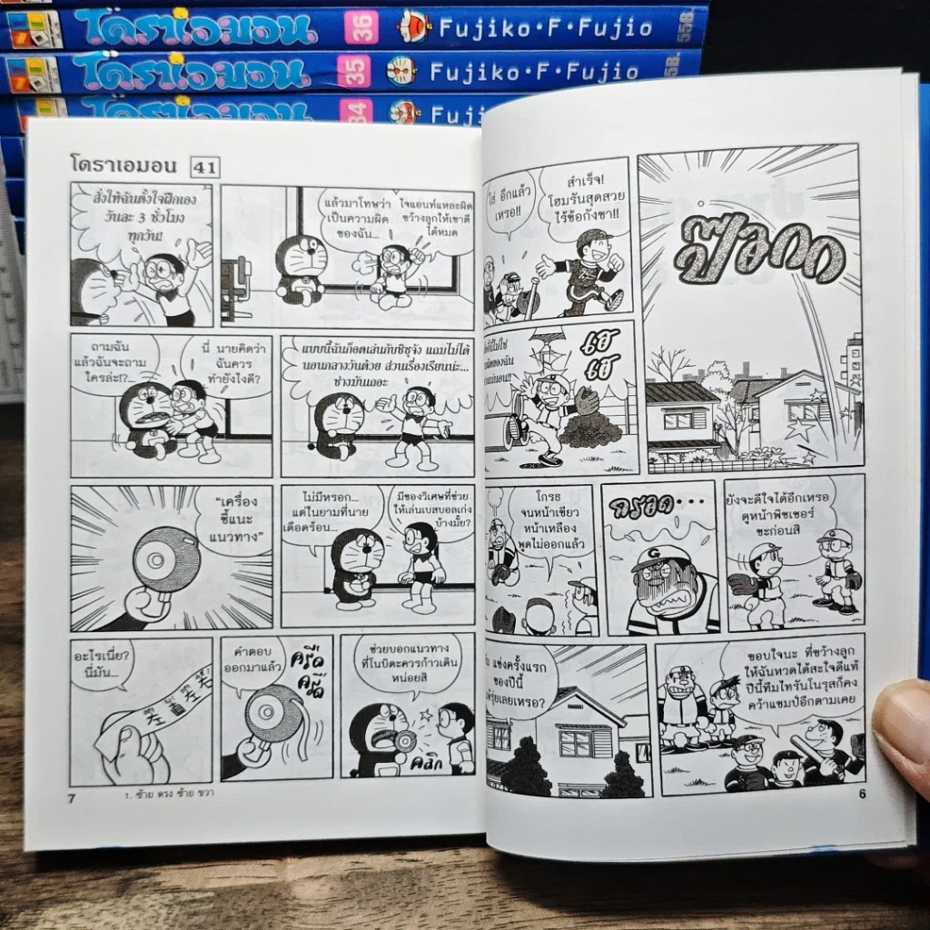 หนังสือ โดราเอมอน Doraemon Classic Series เล่ม 17,19,21,23-27,29-41 รูปที่ 10