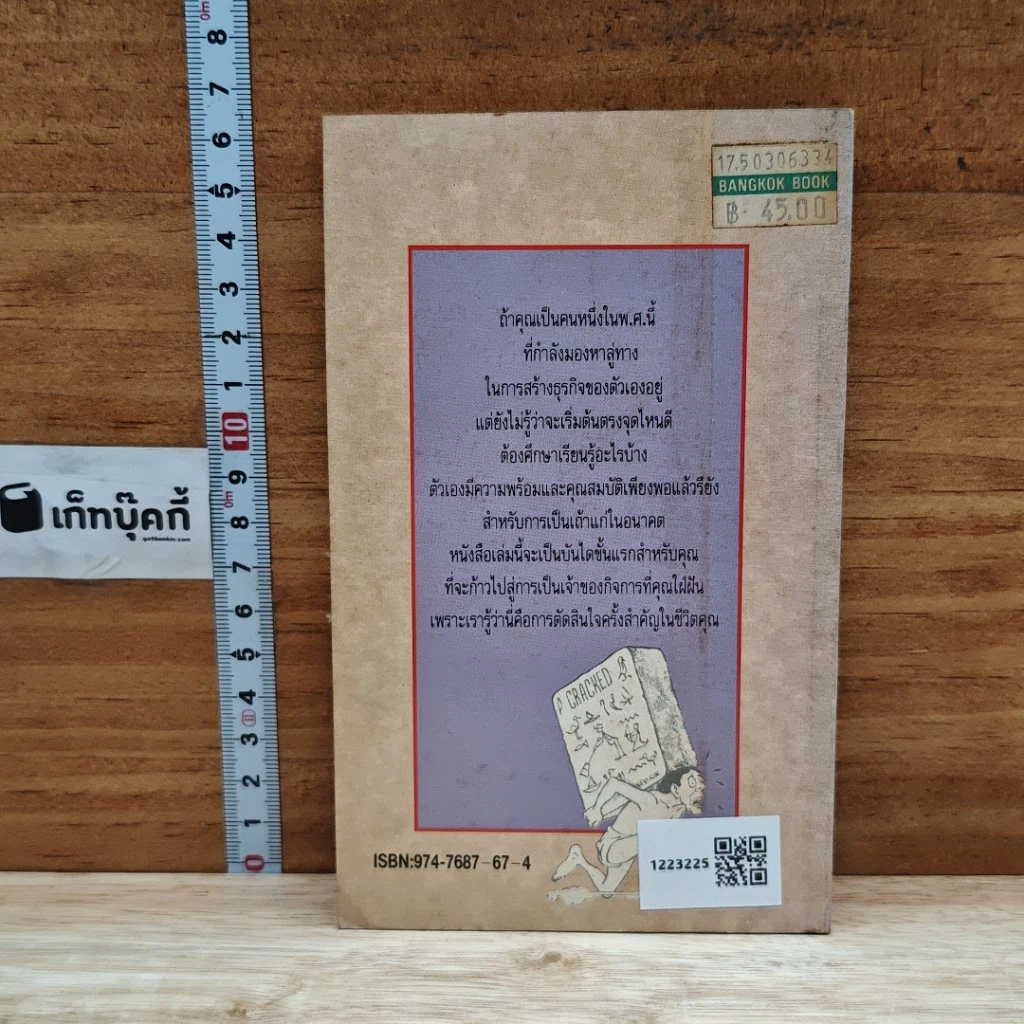 หนังสือ 34 ขั้นตอนสู่การเป็นเจ้าของธุรกิจ รูปที่ 2
