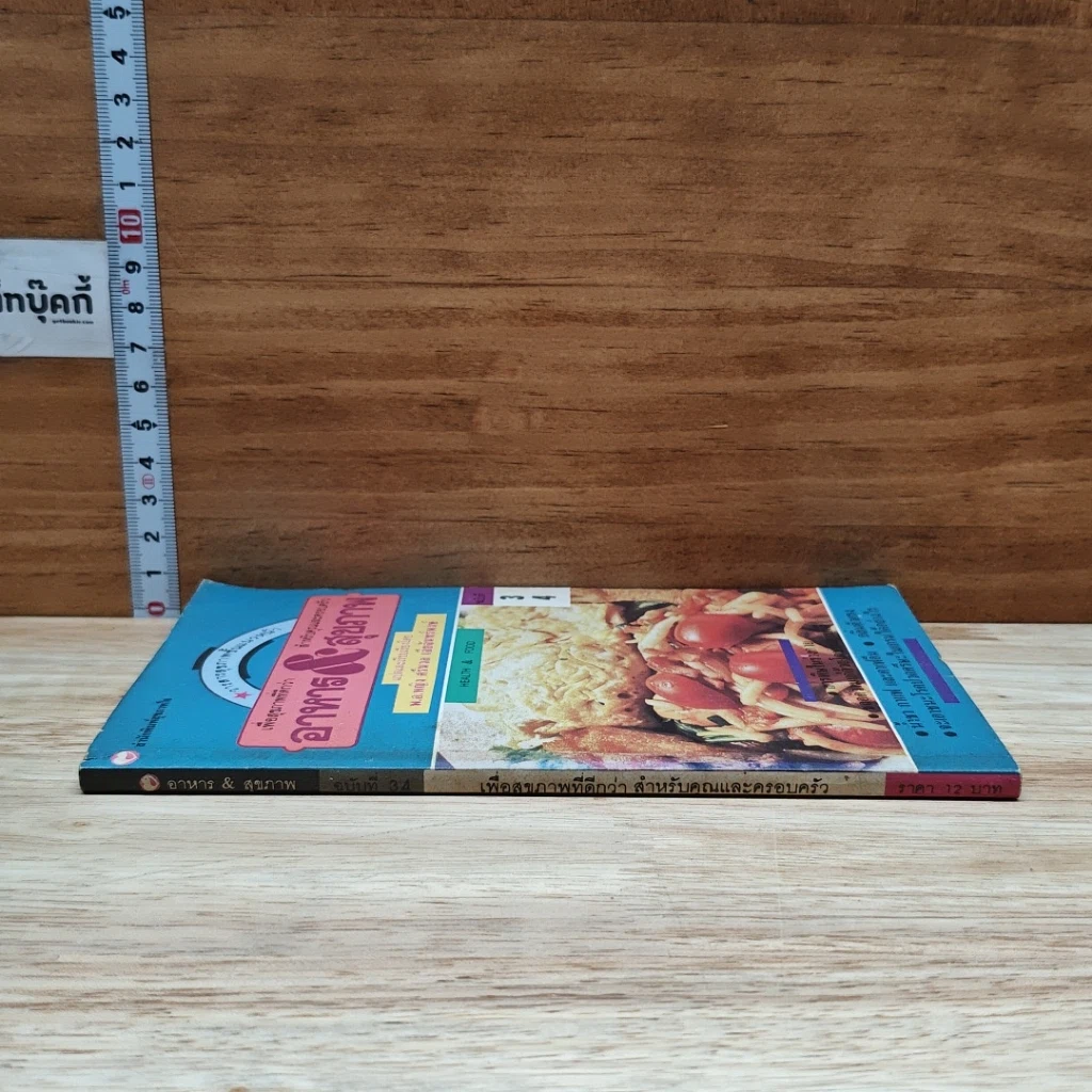 หนังสือ อาหาร & สุขภาพ รูปที่ 3