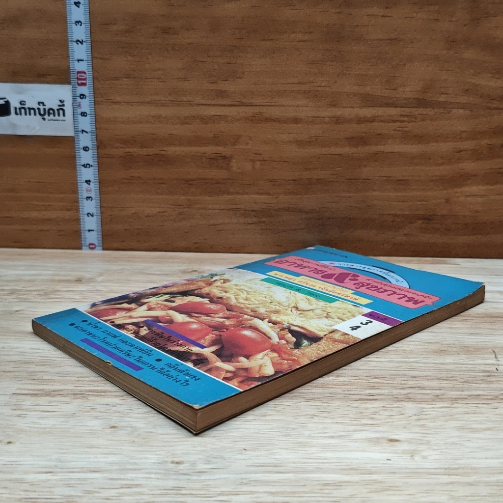 หนังสือ อาหาร & สุขภาพ รูปที่ 4