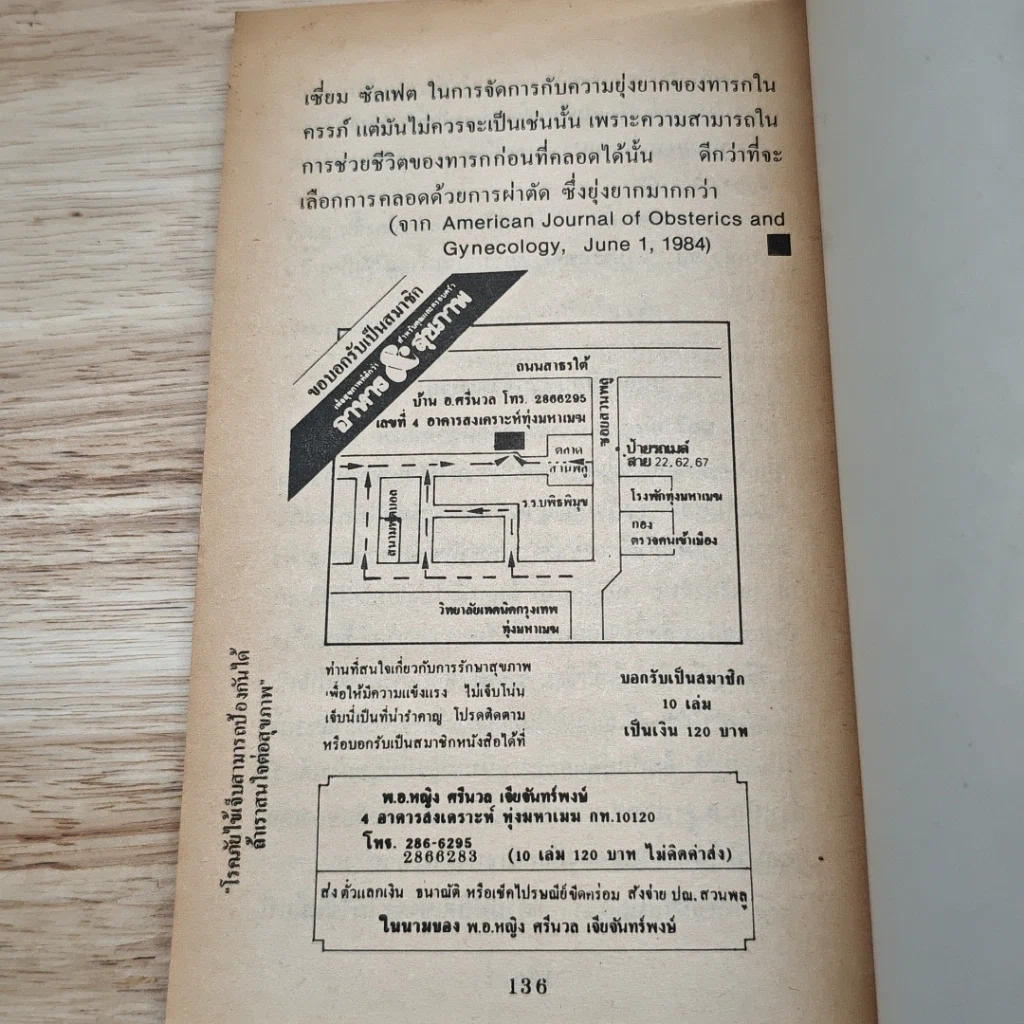 หนังสือ อาหาร & สุขภาพ รูปที่ 8