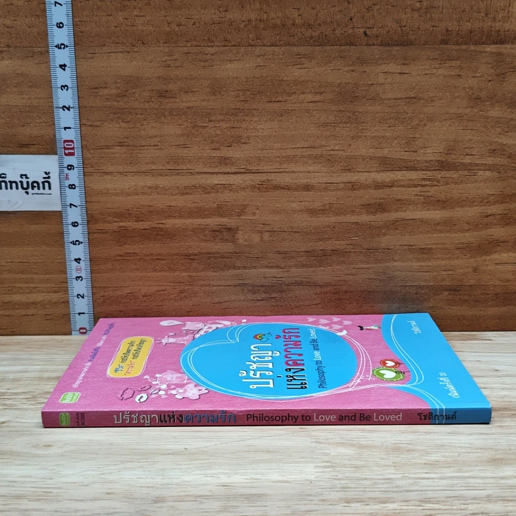 หนังสือ ปรัชญาแห่งความรัก รูปที่ 3