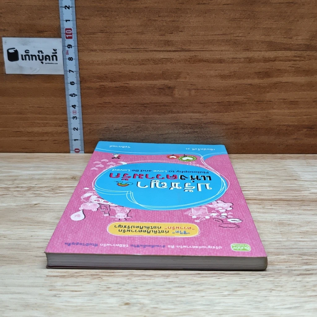 หนังสือ ปรัชญาแห่งความรัก รูปที่ 5