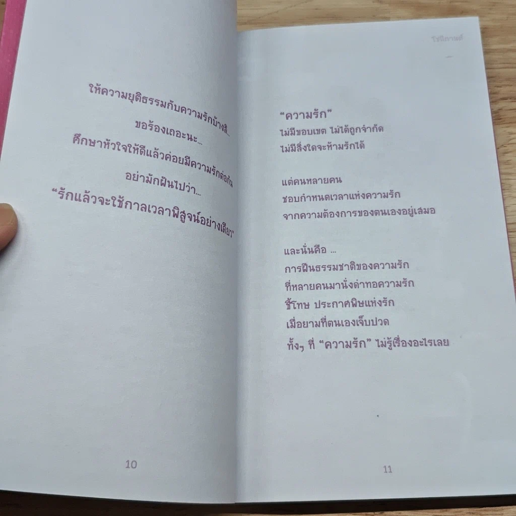 หนังสือ ปรัชญาแห่งความรัก รูปที่ 6