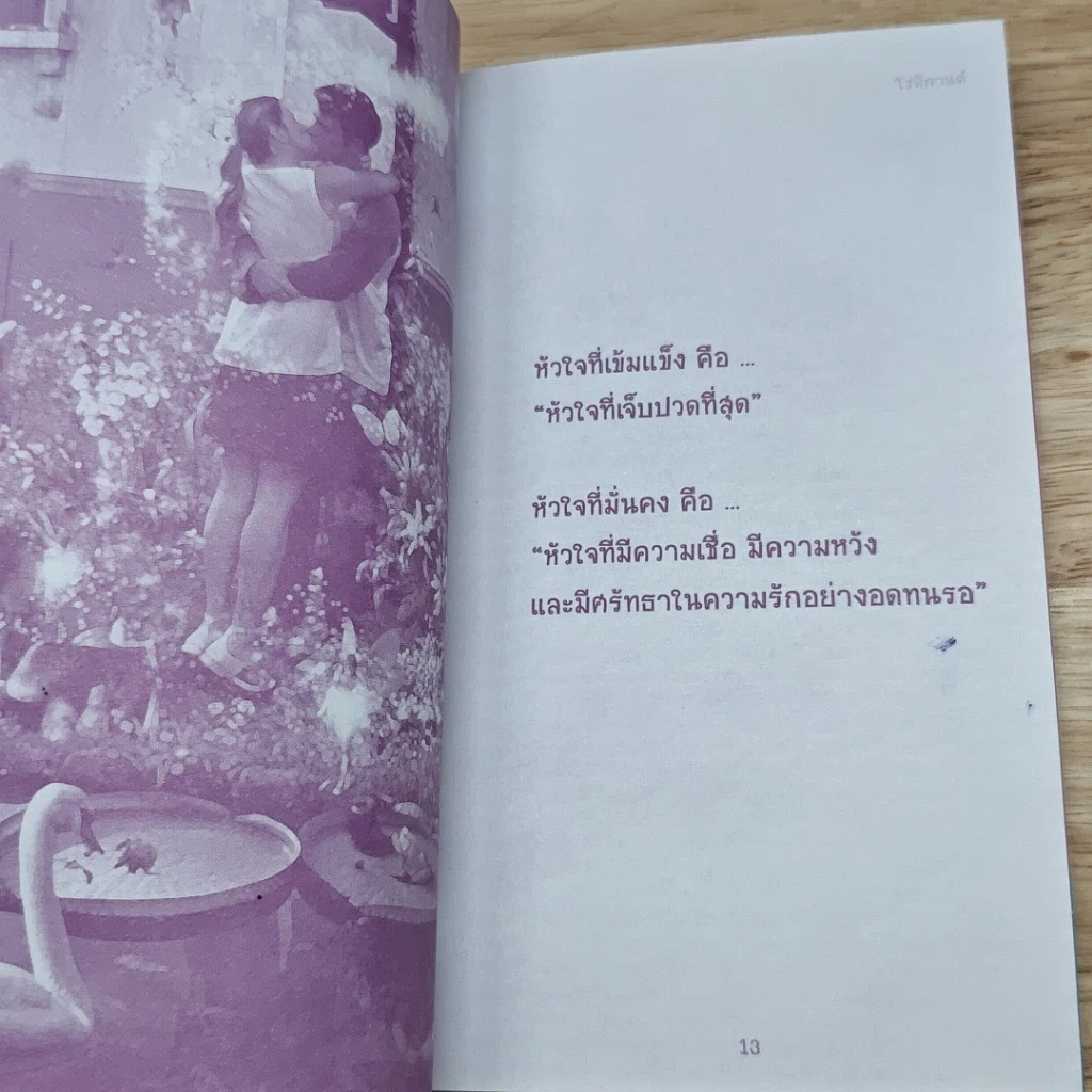 หนังสือ ปรัชญาแห่งความรัก รูปที่ 7