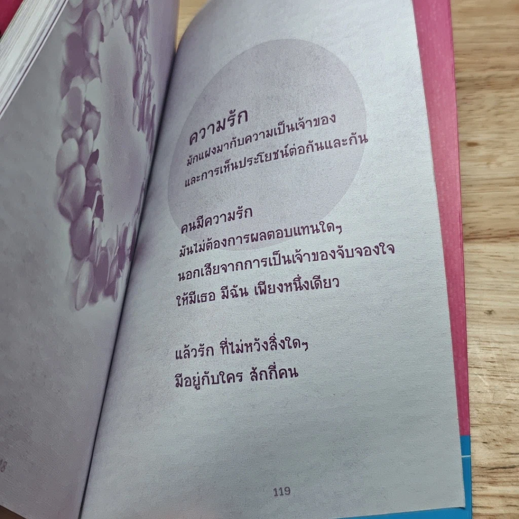 หนังสือ ปรัชญาแห่งความรัก รูปที่ 8