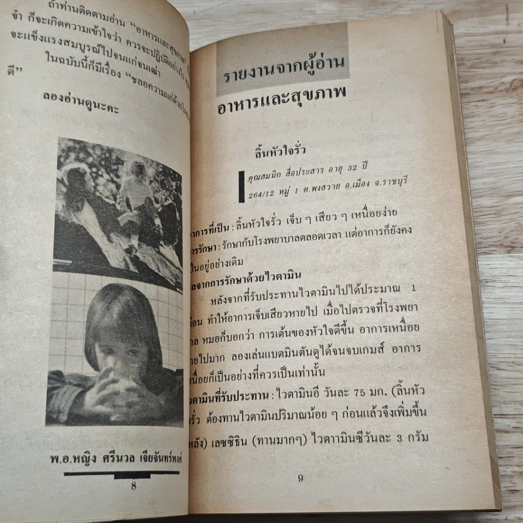 หนังสือ อาหาร & สุขภาพ รูปที่ 7
