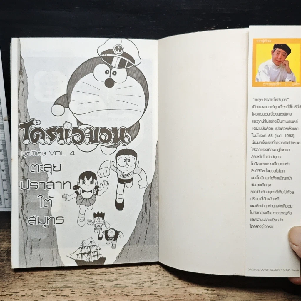 หนังสือ โดราเอมอน ชุดพิเศษ เล่ม 4 (จบในเล่ม) ตะลุยปราสาทใต้สมุทร รูปที่ 6