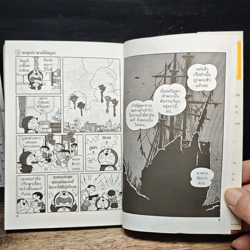 หนังสือ โดราเอมอน ชุดพิเศษ เล่ม 4 (จบในเล่ม) ตะลุยปราสาทใต้สมุทร รูปที่ 7