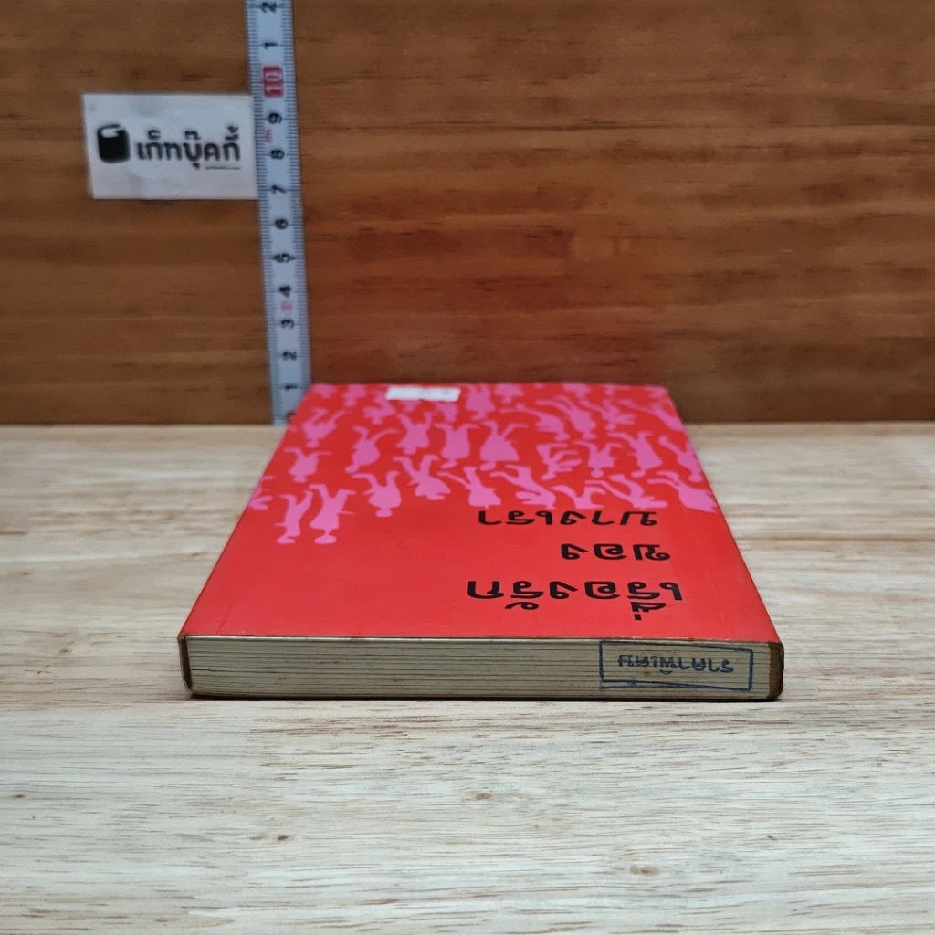 หนังสือ เรื่องรักของบางเรา รูปที่ 5
