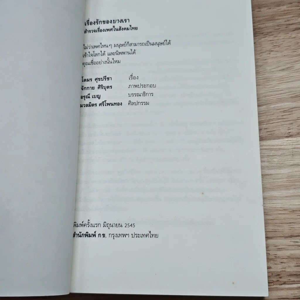 หนังสือ เรื่องรักของบางเรา รูปที่ 6