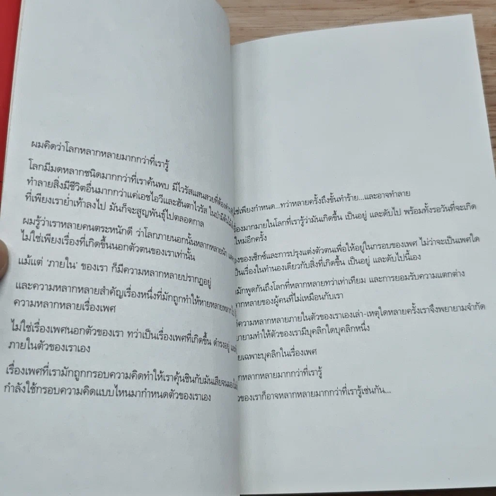 หนังสือ เรื่องรักของบางเรา รูปที่ 7