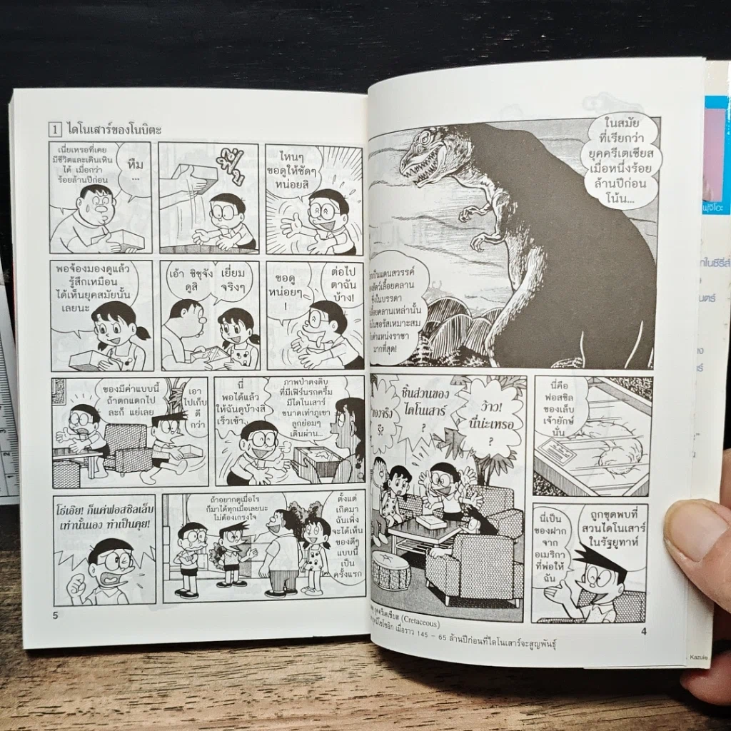 หนังสือ โดราเอมอน ชุดพิเศษ เล่ม 1 (จบในเล่ม) ไดโนเสาร์ของโนบิตะ รูปที่ 7